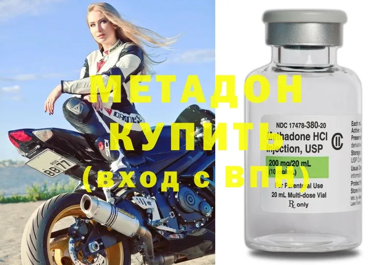 Метадон methadone  Демидов 